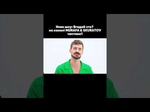 Мають вгадати ХТО ЦНОТЛИВИЙ?!
