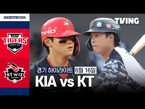 [KIA vs KT] 6/16 경기 I 2024 신한 SOL뱅크 KBO 리그 I 하이라이트 I TVING