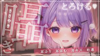 【ASMR】ぐっすり熟睡♡囁きASMR💤[ 耳ふぅ/吐息 ]