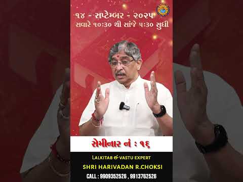 સેમિનાર નં . 16
