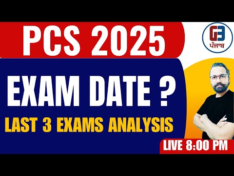 Punjab PCS Exam Date ? | ਕਿ ਅਪ੍ਰੈਲ ਚ ਪੇਪਰ ਹੋਏਗਾ ਜਾ ਨਹੀਂ