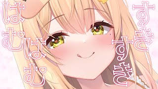 〖黒3Dio/ASMR〗好き好き多め♥平日の疲れを癒す耳はむ♡〖めいどるーちぇ/杏都める〗