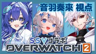 【#Overwatch2】笑いあり！神プレイあり！わちゃわちゃこらぼ🔫🔥音羽奏來視点』【Re:AcT&音羽奏來】