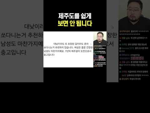 제주도를 쉽게 보면 안 됩니다