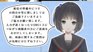 [LIVE] とにかく放送する放送　準備は間に合うかな～～ドウカナ～～～