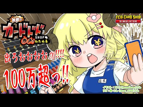 【TCG Card Shop Simulator】幸運！激運！豪運！すべての運気よ...来いっ！【角巻わため/ホロライブ４期生】