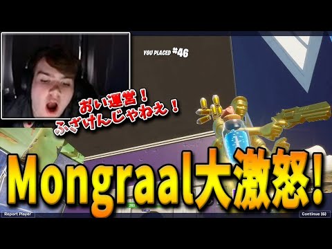 【フォートナイト】神童Mongraalが復活した”かつての最強武器”に大激怒！さらにポンプを持った覚醒Mongraalの実力がヤバすぎた…【Fortnite】