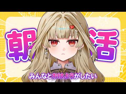 【朝活】華の金曜日！今日も「おはよう」がしたい6/5【新人Vtuber】
