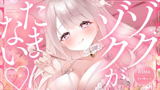 ❤︎ ASMR KU100┊ゾクゾク..っ♡とまんない♡たまんない♡焦らされて逃げられない..🩷濃密な耳責めとろあま睡眠導入🤍[ 睡眠導入 