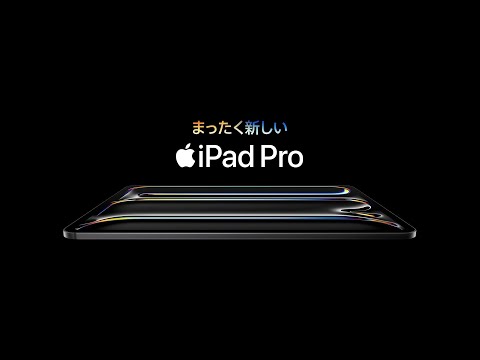 まったく新しいiPad Pro、登場 | Apple