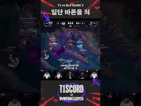 [T1SCORD] 바론은 마음으로 치는 거야