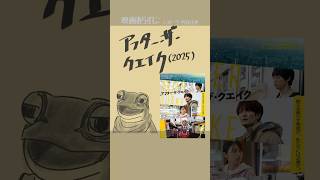 #映画紹介 アフター・ザ・クエイク(2025) #映画 #村上春樹 【演劇映画Vtuber:矢木めーこ】