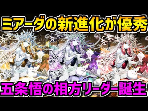 魔法石追加配布！ミアーダが進化！五条悟の最強相方に！19Tリダチェン武器も！【パズドラ】
