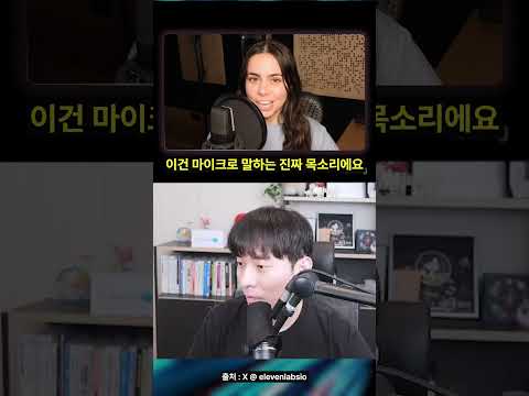 내 목소리 똑같이 복사해서 돈까지 벌 수 있다고?? #shorts