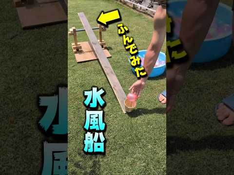 夏休みの遊び方！ブッ飛び水風船