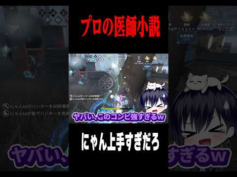 プロの小説家がいると医師で無限に回復できる #shorts #第五人格  #identityv #ゲーム実況