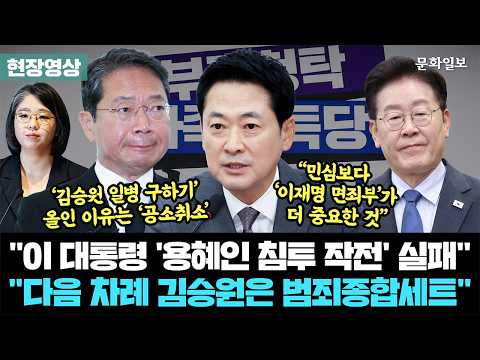 장동혁 "범죄종합세트 김승원 지명 즉각 철회해야" [<strong>문화일보</strong>]