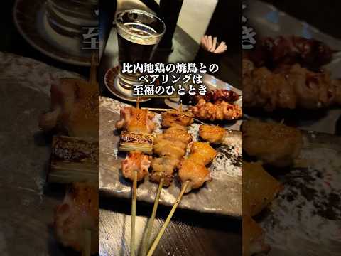 日本最古の居酒屋で舌鼓！ #焼鳥 #焼鳥酒場 #予約困難店 #炭火焼き #久我山グルメ