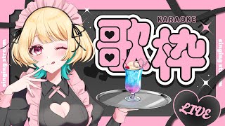 【#歌枠】お昼ののんびり🎶練習歌枠！【新人Vtuber／ガチ百合V】