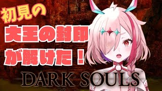 完全初見不死者ギャル、3つの大王の封印に挑むぞ【＃DARKSOULS】 #vtuber #ひとふたきり #ダークソウル ＃ダークソウルリマス