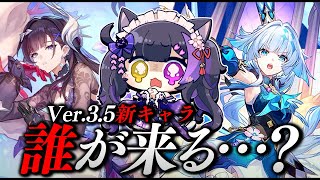 〖#崩壊スターレイル〗Ver.3.5新キャラ発表待機！☆4こいこいこいこい #HonkaiStarRail〖#黒月夜桜/VTuber〗