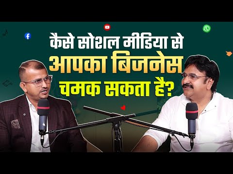Social Media में Customer कैसे बढ़ाए? How to Grow Business। Gurukul business school। #podcast
