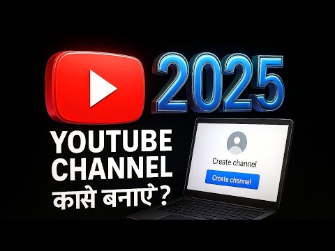 How To Create YouTube Channel ! यूट्यूब चैनल किसे बनाए 2025 में! @nareshgaming224