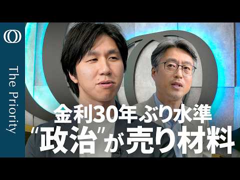 「【"骨太ショック"は日銀けん制だけじゃない】エコノミスト末廣徹／インフレ予想なき金利↑の危険性／広がる積極財政＆政局の不透明感／米雇用統計の軟化は“仕事を諦めた”？ 【The Priority】」のサムネイル