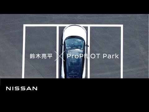 心にグッッッッッっとくる試乗会 |「プロパイロットパーキングでピタッ」篇