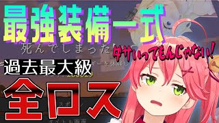 【マイクラ】過去最大級の全ロスを後輩にしっかりと見られるみこち【ホロライブ切り抜き /さくらみこ】