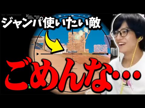 「俺悪い奴だからそれ壊すよ？」ジャンパで逃げようとする敵を絶対逃がさないゼラールｗ【フォートナイト/Fortnite】