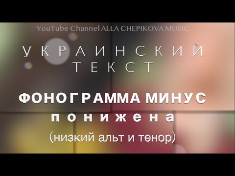 УКР. МIНУС Просто помолись (low)- все варианты фонограммы в описании