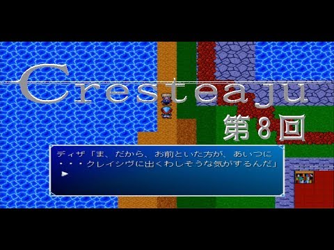 [PCフリーゲーム] Cresteaju ＃8