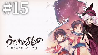 【Vtuber】重い。#15【うたわれるもの　散りゆく者への子守唄】