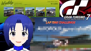 【 GRAN TURISMO 7 PATCH 1.63 】2025/10/23 ラップタイムチャレンジ＆ウィークリーチャレンジ！！