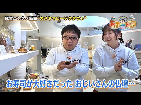 【新ランドマーク】ローソク工場見学＆ミュージアムも！カメヤマローソクタウン（三重県亀山市）【あまドラ～天野っちのドライブしよう！！～】