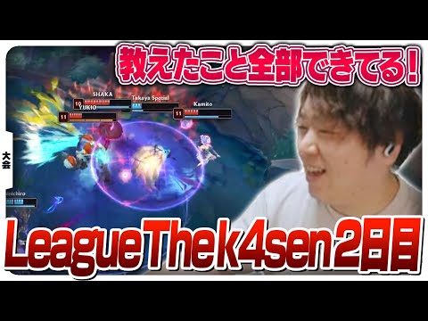 ついにチームの本領が発揮されるLTK本番2日目 [League The k4sen/LoL]