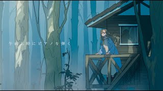 【 #睡眠導入】素敵な夜に　「午前五時にピアノを弾く」　前編【#緋羽メイ】