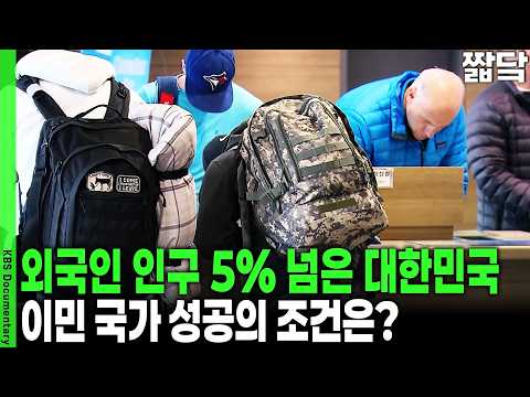 갈등 해소와 열린 시선 없이는 실패한다, 이민 국가로 가는 길목에서 마주한 경고 | KBS 더 보다 20251123 방송
