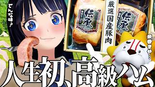 「お中元＝ハム」のイメージあるけど、実際食べたことなくない？