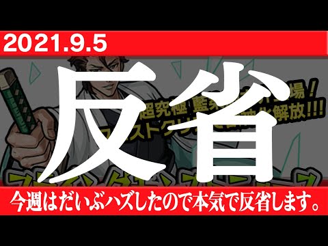 【反省ニュース】8/31のフライングモンストニュースで発表したブリーチコラボの詳細や獣神化など、最新情報を妄想します！【モンスト非公式】