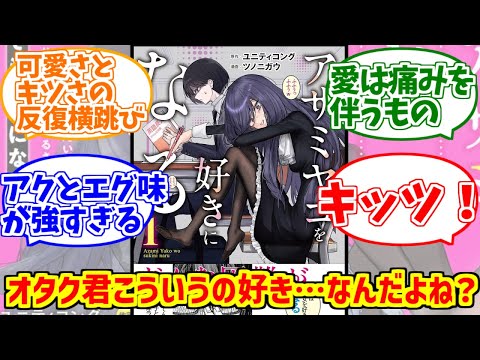 ホビーの動画サムネイル - 「アザミヤコを好きになる」に熱いものを覚えたマエストロの反応集【ユニティコング】