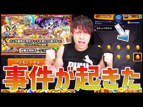 【モンスト】オニャンコポン狙いで確定ガチャ引いたら事件が起きた...【ぎこちゃん】