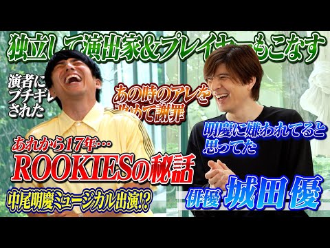 17年越しのROOKIES秘話…当時仲良くなかった僕らのはじめての告白