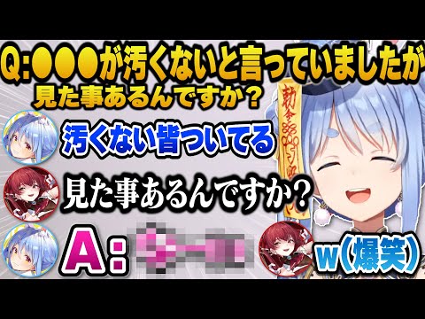 ◯◯◯を見たことある？のぺこらの回答に爆笑するぺこらとマリンｗ【ホロライブ切り抜き/宝鐘マリン/兎田ぺこら/ぺこマリ】