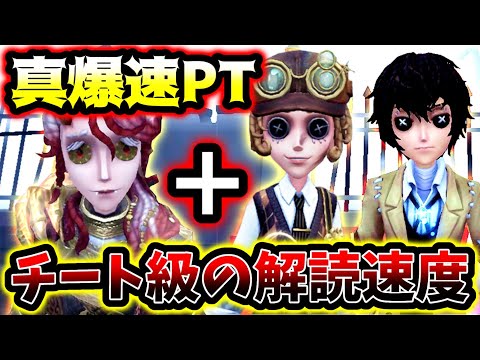 【第五人格】新しい爆速編成が3分台で通電してしまう程の解読速度なのやばすぎる【identityV】【アイデンティティV】