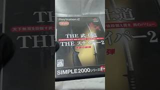 THE 武士道・THE スナイパー2 DVD PACKAGE ASMR #Shorts