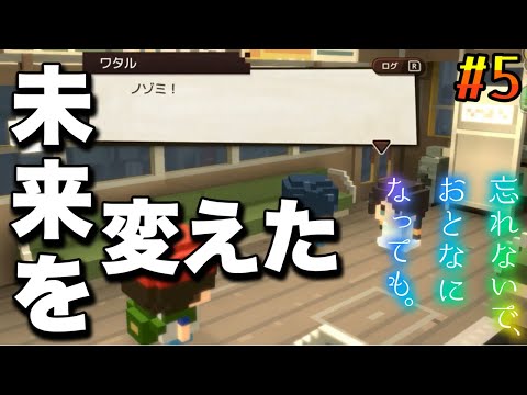 飲酒運転クソ野郎を食い止めて未来を変えたぞ!ノゾミを助けた!『忘れないで、おとなになっても。』実況プレイぱーと5