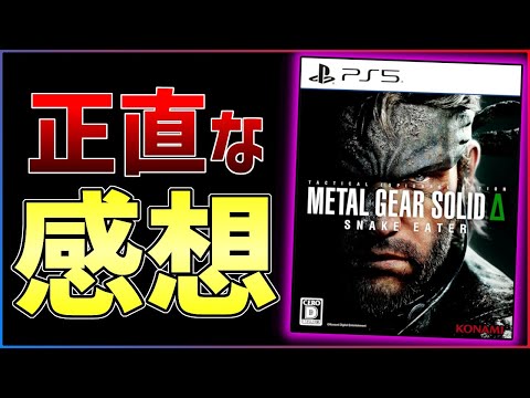 【クリア感想】理想的なリメイク！『メタルギアソリッドΔ』があまりにも面白かった件...！！【METAL GEAR SOLID Δ: SNAKE EATER】