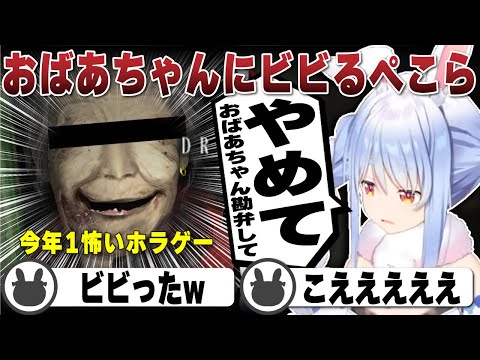 【ホラー】ダントツで今年1怖いホラゲーでビビる兎田ぺこら | DREAD FLATS 凶寓【ホロライブ/兎田ぺこら/切り抜き】 #兎田ぺこら